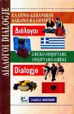 ΔΙΑΛΟΓΟΙ ΑΛΒΑΝΟΕΛΛΗΝΙΚΟΙ - ΕΛΛΗΝΟΑΛΒΑΝΙΚΟΙ