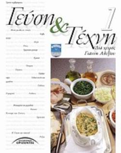 ΓΕΥΣΗ ΚΑΙ ΤΕΧΝΗ