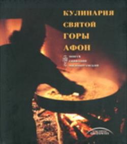 ΜΑΓΕΙΡΙΚΗ ΤΟΥ ΑΓΙΟΥ ΟΡΟΥΣ