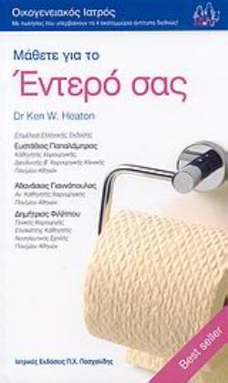 ΜΑΘΕΤΕ ΓΙΑ ΤΟ ΕΝΤΕΡΟ ΣΑΣ