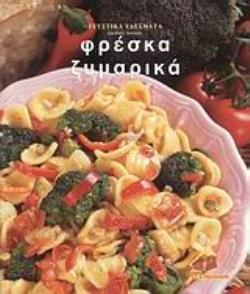 ΦΡΕΣΚΑ ΖΥΜΑΡΙΚΑ