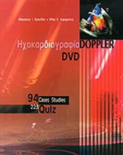 ΗΧΟΚΑΡΔΙΟΓΡΑΦΙΑ DOPPLER