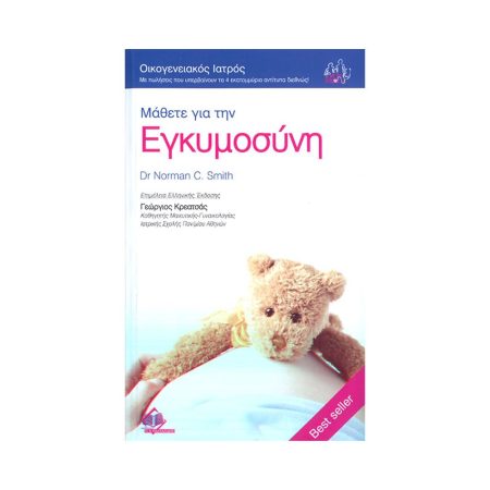 ΜΑΘΕΤΕ ΓΙΑ ΤΗΝ ΕΓΚΥΜΟΣΥΝΗ