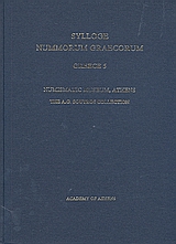 SYLLOGE NUMMORUM GRAECORUM: GREECE 5 NUMISMATIC MUSEUM, ATHENS: THE A.G. SOUTZOS COLLECTION