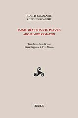 IMMIGRATION OF WAVES ΑΠΟΔΗΜΙΕΣ ΚΥΜΑΤΩΝ
