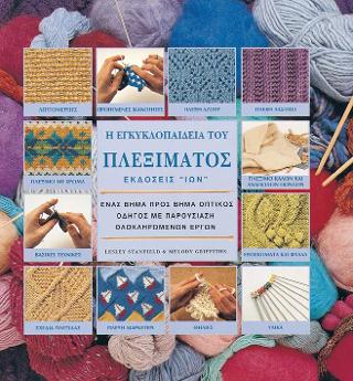 Η ΕΓΚΥΚΛΟΠΑΙΔΕΙΑ ΤΟΥ ΠΛΕΞΙΜΑΤΟΣ ΕΝΑΣ ΒΗΜΑ ΠΡΟΣ ΒΗΜΑ ΟΠΤΙΚΟΣ ΟΔΗΓΟΣ ΜΕ ΠΑΡΟΥΣΙΑΣΗ ΟΛΟΚΛΗΡΩΜΕΝΩΝ ΕΡΓΩΝ