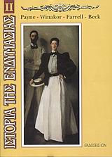 ΙΣΤΟΡΙΑ ΤΗΣ ΕΝΔΥΜΑΣΙΑΣ 2Η ΕΚΔΟΣΗ