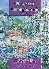 ΦΥΤΟΤΕΧΝΙΑ ΚΑΙ ΦΥΤΟΠΡΟΣΤΑΣΙΑ