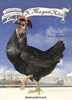 Η ΜΑΓΙΚΗ ΚΟΤΑ