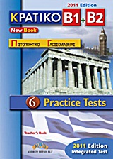 ΚΠΓ B1 + B2 6 PRACTICE TESTS TCHRS 2011