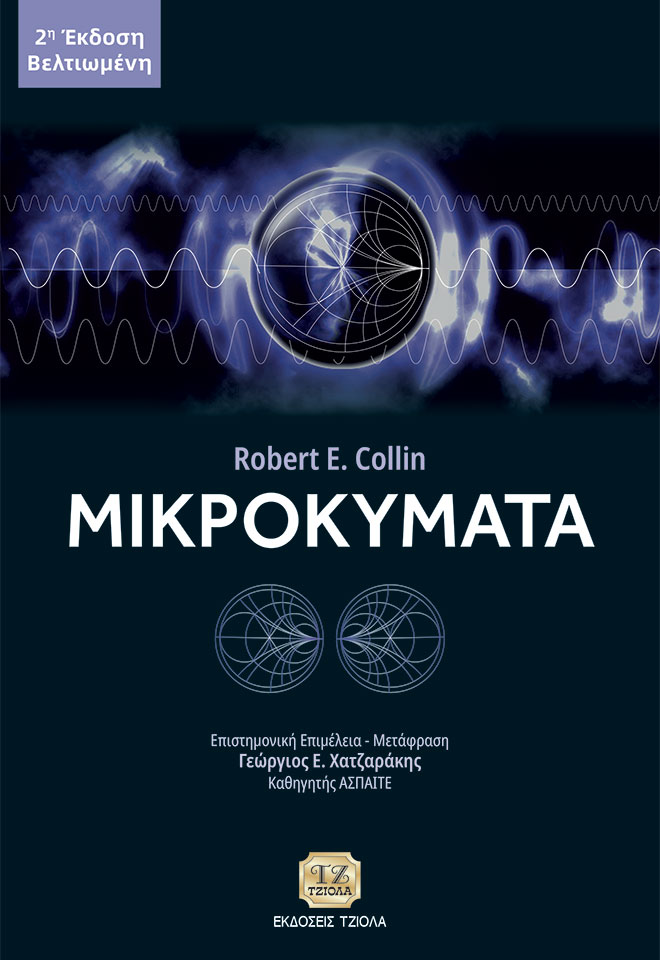 ΜΙΚΡΟΚΥΜΑΤΑ 2Η ΕΚΔΟΣΗ