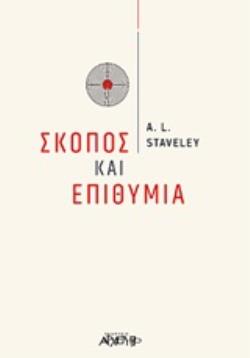 ΣΚΟΠΟΣ ΚΑΙ ΕΠΙΘΥΜΙΑ