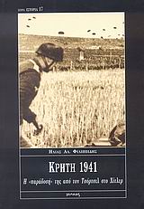 ΚΡΗΤΗ 1941 Η  ΠΑΡΑΔΟΣΗ  ΤΗΣ ΑΠΟ ΤΟΝ ΤΣΟΡΤΣΙΛ ΣΤΟ ΧΙΤΛΕΡ