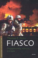 FIASCO