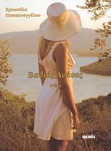 ΒΑΘΙΕΣ ΑΝΑΣΕΣ ΠΟΙΗΣΗ