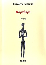 ΠΑΡΑΘΥΡΟ ΠΟΙΗΣΗ