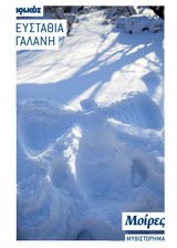 ΜΟΙΡΕΣ ΜΥΘΙΣΤΟΡΗΜΑ