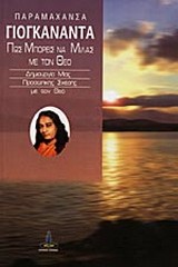 ΠΩΣ ΜΠΟΡΕΙΣ ΝΑ ΜΙΛΑΣ ΜΕ ΤΟΝ ΘΕΟ ΔΗΜΙΟΥΡΓΙΑ ΜΙΑΣ ΠΡΟΣΩΠΙΚΗΣ ΣΧΕΣΗΣ ΜΕ ΤΟ ΘΕΟ 2Η ΕΚΔΟΣΗ