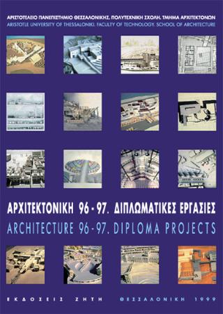 ΑΡΧΙΤΕΚΤΟΝΙΚΗ 96-97 ΔΙΠΛΩΜΑΤΙΚΕΣ ΕΡΓΑΣΙΕΣ