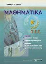 ΜΑΘΗΜΑΤΙΚΑ Β΄ ΚΥΚΛΟΥ Τ.Ε.Ε.