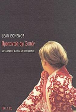 ΠΡΟΠΑΝΤΟΣ ΟΧΙ ΣΟΠΕΝ ΜΥΘΙΣΤΟΡΗΜΑ