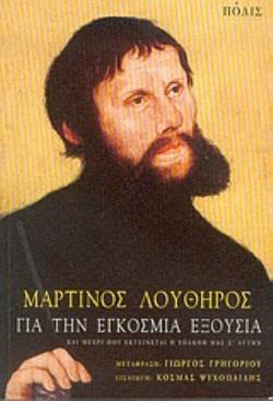 ΓΙΑ ΤΗΝ ΕΓΚΟΣΜΙΑ ΕΞΟΥΣΙΑ ΚΑΙ ΜΕΧΡΙ ΠΟΥ ΕΚΤΕΙΝΕΤΑΙ Η ΥΠΑΚΟΗ ΜΑΣ Σ ΑΥΤΗΝ