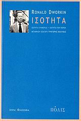 ΙΣΟΤΗΤΑ ΙΣΟΤΗΤΑ ΕΥΗΜΕΡΙΑΣ, ΙΣΟΤΗΤΑ ΤΩΝ ΠΟΡΩΝ