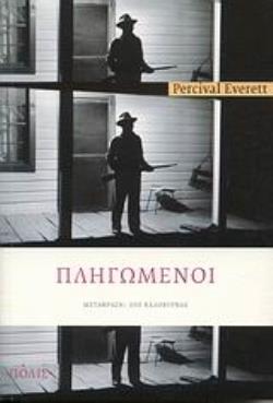 ΠΛΗΓΩΜΕΝΟΙ ΜΥΘΙΣΤΟΡΗΜΑ