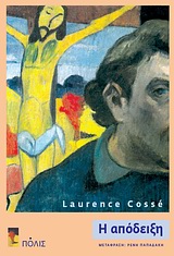 Η ΑΠΟΔΕΙΞΗ ΜΥΘΙΣΤΟΡΗΜΑ