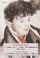 ΦΕΝΤΕΡ Η Ο ΠΛΟΥΣΙΟΣ ΣΥΖΥΓΟΣ