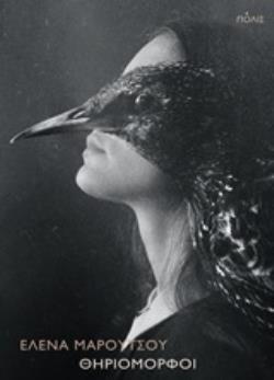 ΘΗΡΙΟΜΟΡΦΟΙ