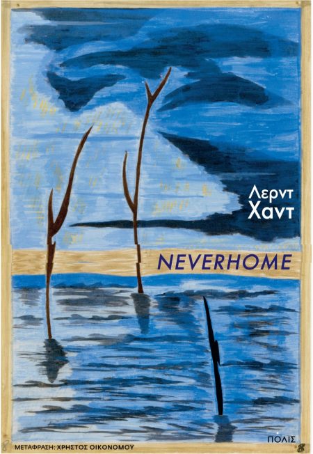 NEVERHOME