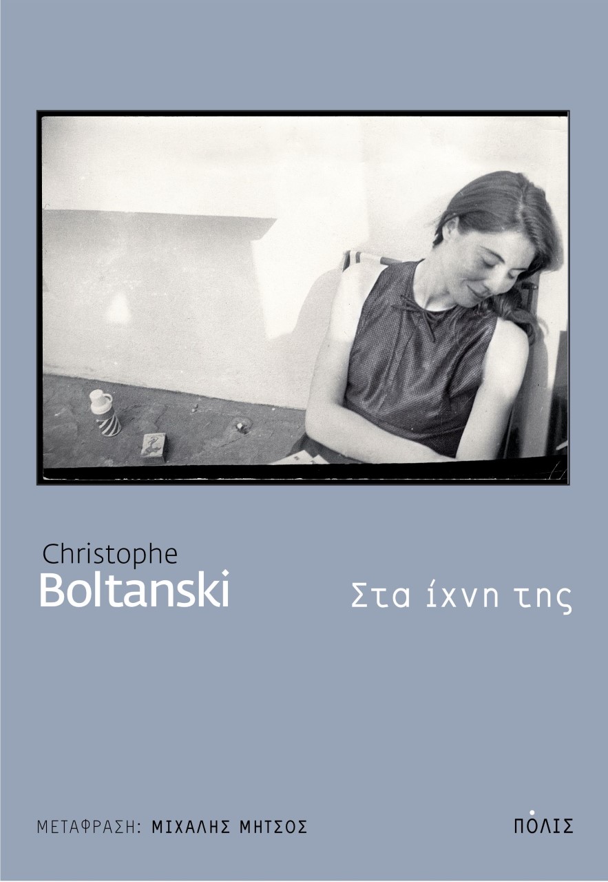 ΣΤΑ ΙΧΝΗ ΤΗΣ