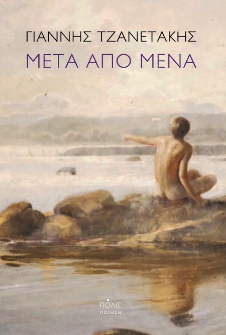 ΜΕΤΑ ΑΠΟ ΜΕΝΑ