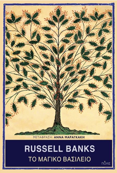 ΤΟ ΜΑΓΙΚΟ ΒΑΣΙΛΕΙΟ