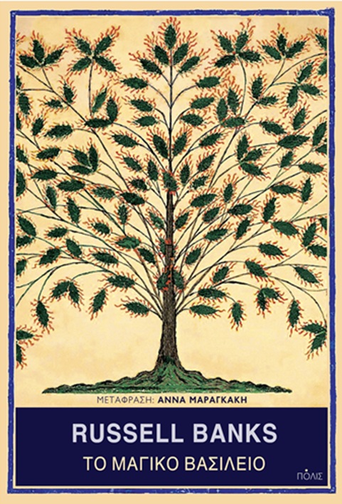 ΤΟ ΜΑΓΙΚΟ ΒΑΣΙΛΕΙΟ