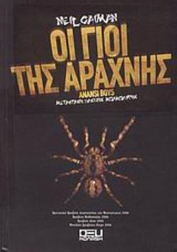ΟΙ ΓΙΟΙ ΤΗΣ ΑΡΑΧΝΗΣ