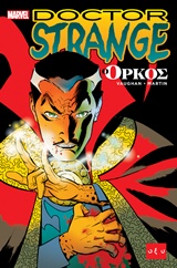 DOCTOR STRANGE: Ο ΟΡΚΟΣ