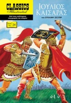 ΙΟΥΛΙΟΣ ΚΑΙΣΑΡΑΣ
