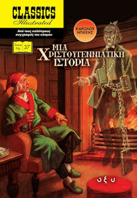 ΜΙΑ ΧΡΙΣΤΟΥΓΕΝΝΙΑΤΙΚΗ ΙΣΤΟΡΙΑ