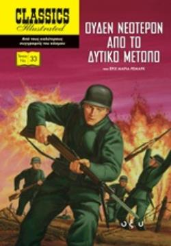 ΟΥΔΕΝ ΝΕΩΤΕΡΟΝ ΑΠΟ ΤΟ ΔΥΤΙΚΟ ΜΕΤΩΠΟ