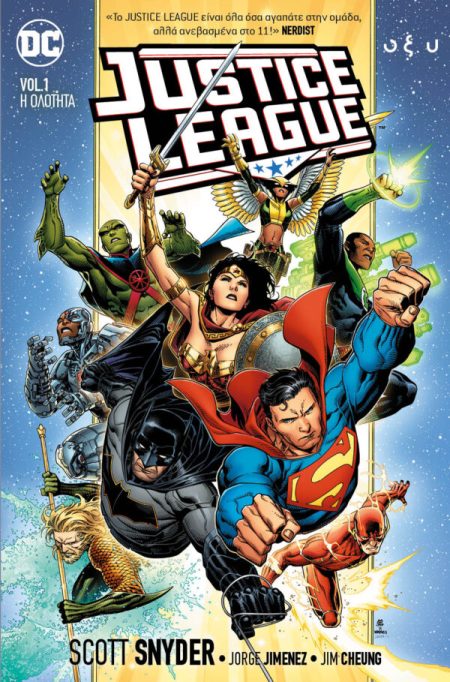 JUSTICE LEAGUE VOL. 1: Η ΟΛΟΤΗΤΑ