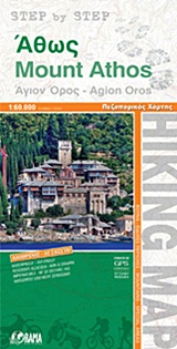 ΑΘΩΣ ΠΕΖΟΠΟΡΙΚΟΣ ΧΑΡΤΗΣ 2Η ΕΚΔΟΣΗ