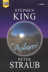 ΤΟ ΦΥΛΑΧΤΟ 4Η ΕΚΔΟΣΗ