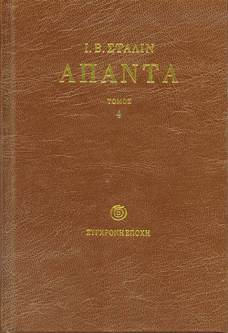 ΑΠΑΝΤΑ ΝΟΕΜΒΡΗΣ 1917 - ΔΕΚΕΜΒΡΗΣ 1920