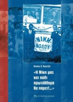 Η ΝΙΚΗ ΚΑΙ ΠΑΛΙ ΠΡΩΤΑΘΛΗΜΑ ΘΑ ΠΑΡΕΙ!...