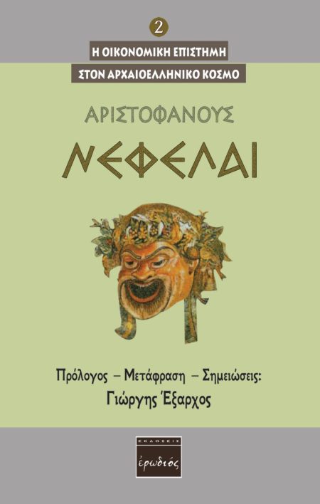 ΝΕΦΕΛΑΙ