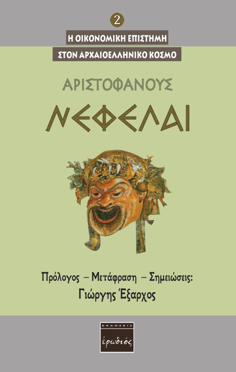 ΝΕΦΕΛΑΙ