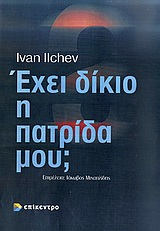 ΕΧΕΙ ΔΙΚΙΟ Η ΠΑΤΡΙΔΑ ΜΟΥ; Η ΠΡΟΠΑΓΑΝΔΑ ΤΩΝ ΒΑΛΚΑΝΙΚΩΝ ΚΡΑΤΩΝ (1821-1923)
