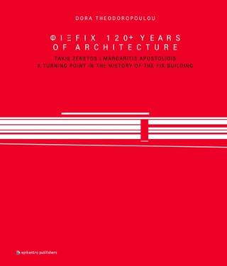 ΦΙΞ FIX 120+ YEARS OF ARCHITECTURE TAKIS ZENETOS, MARGARITIS APOSTOLIDIS. A TURNING POINT IN THE HISTORY OF THE FIX BUILDING